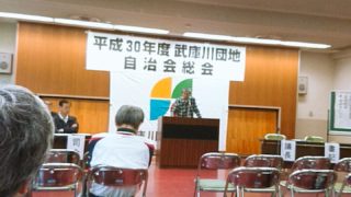 武庫川団地自治会総会が行われました